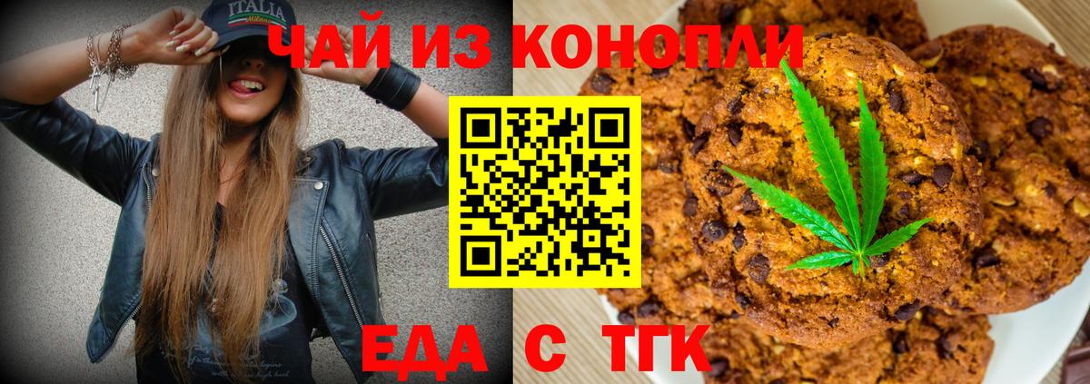 Canna-Cookies марихуана Елец