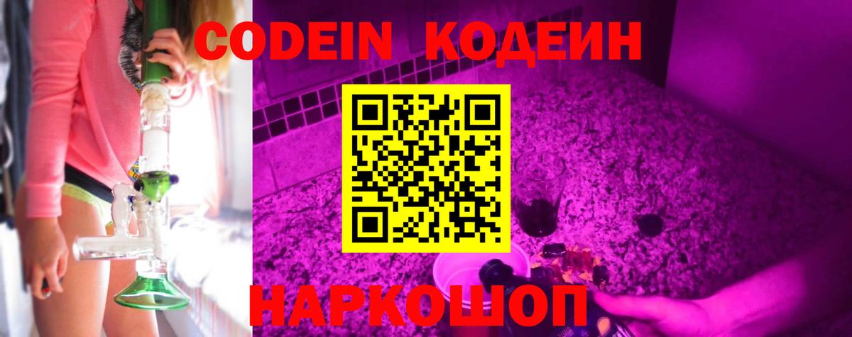 где купить наркоту  Вход с VPN  Елец  Кодеин напиток Lean (лин) 