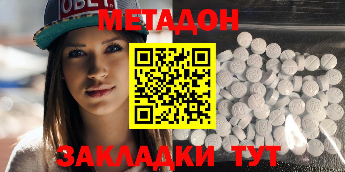 Метадон methadone  Вход с VPN  Елец 