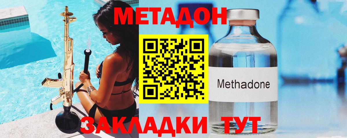 Метадон мёд Елец