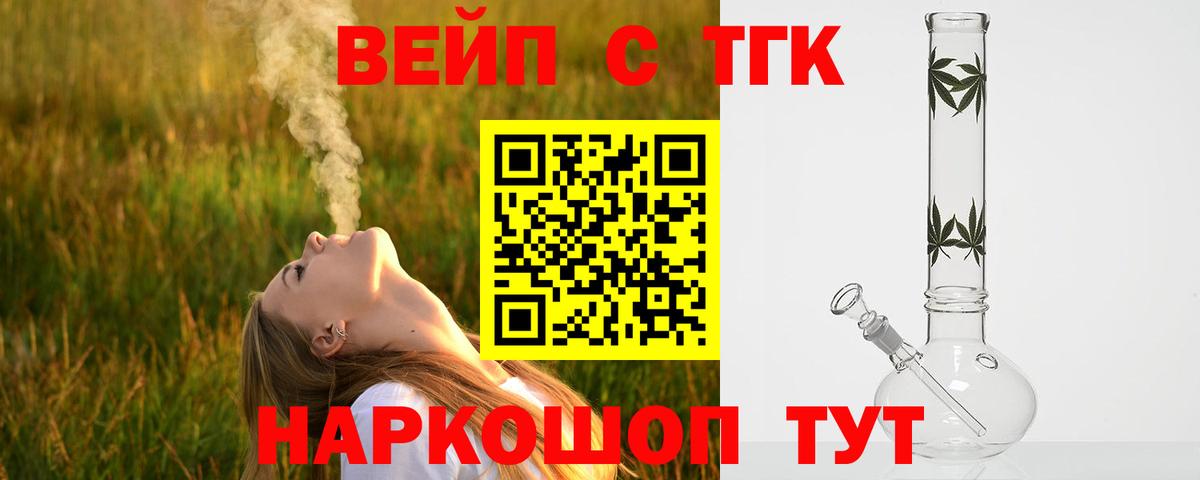 ТГК гашишное масло  Вход с VPN  Елец 